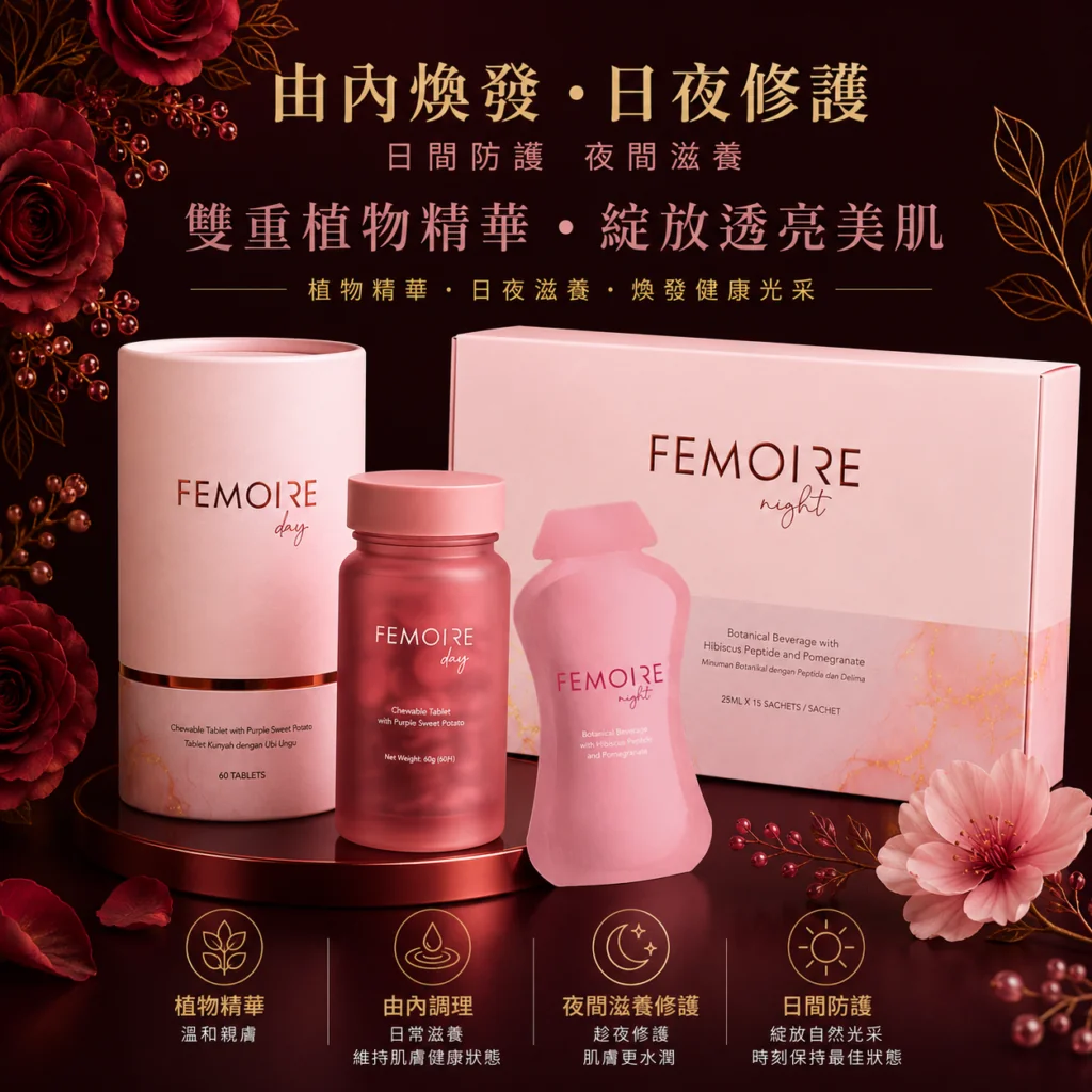 FEMOIRE Day & Night — 香港