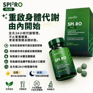 SPIRO Plus 雙藻錠 — 香港