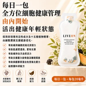 LIVEON 逆齡抗糖飲 — 香港