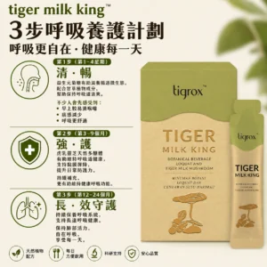 TIGROX虎乳芝盒裝沖劑