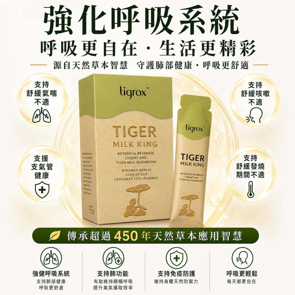 TIGROX Tiger Milk King 虎奶菇 — 香港