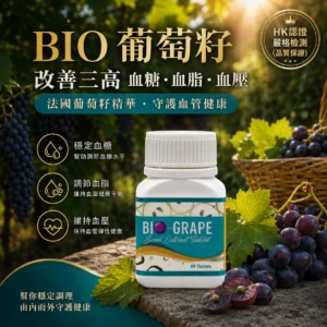 BIO靈芝王 + BIO葡萄籽 套裝 香港-產品圖 2