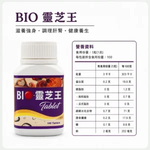 BIO靈芝王 香港－產品圖 2