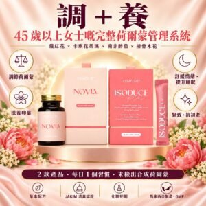 FEMOIRE Bloom 套裝：NOVIA 60 粒素食膠囊同 ISODUCE Plus 20 包