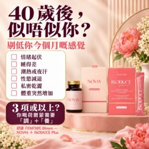 FEMOIRE Bloom 自我檢查：40 歲後女士常見嘅變化