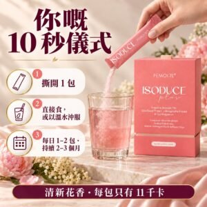 ISODUCE Plus 食用方法：每日 1–2 包，直接食用或以溫水沖服