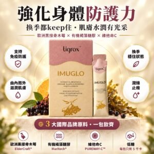 TIGROX IMUGLO 植物飲品 盒裝及獨立包裝