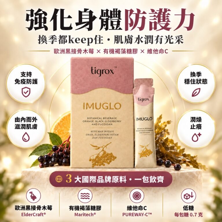 TIGROX IMUGLO 植物飲品 盒裝及獨立包裝