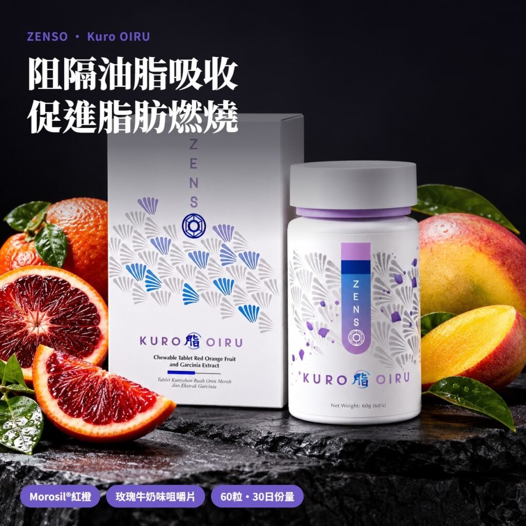 ZENSO Kuro OIRU 咀嚼片與血橙切片
