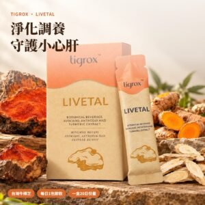 TIGROX LIVETAL 牛樟芝飲盒裝及獨立包，旁邊是牛樟芝及新鮮薑黃