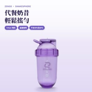 ZENSO SHAKESPHERE 紫色搖搖杯