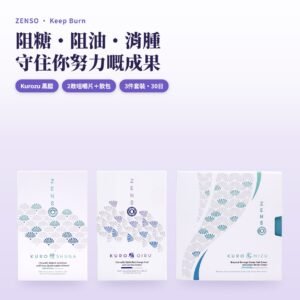 ZENSO Keep Burn 維持套裝三件產品