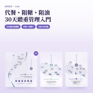 ZENSO Lite 體重管理入門套裝主圖