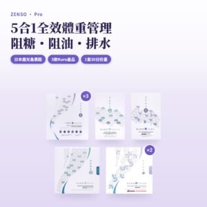 ZENSO Pro 全效體重管理套裝主圖