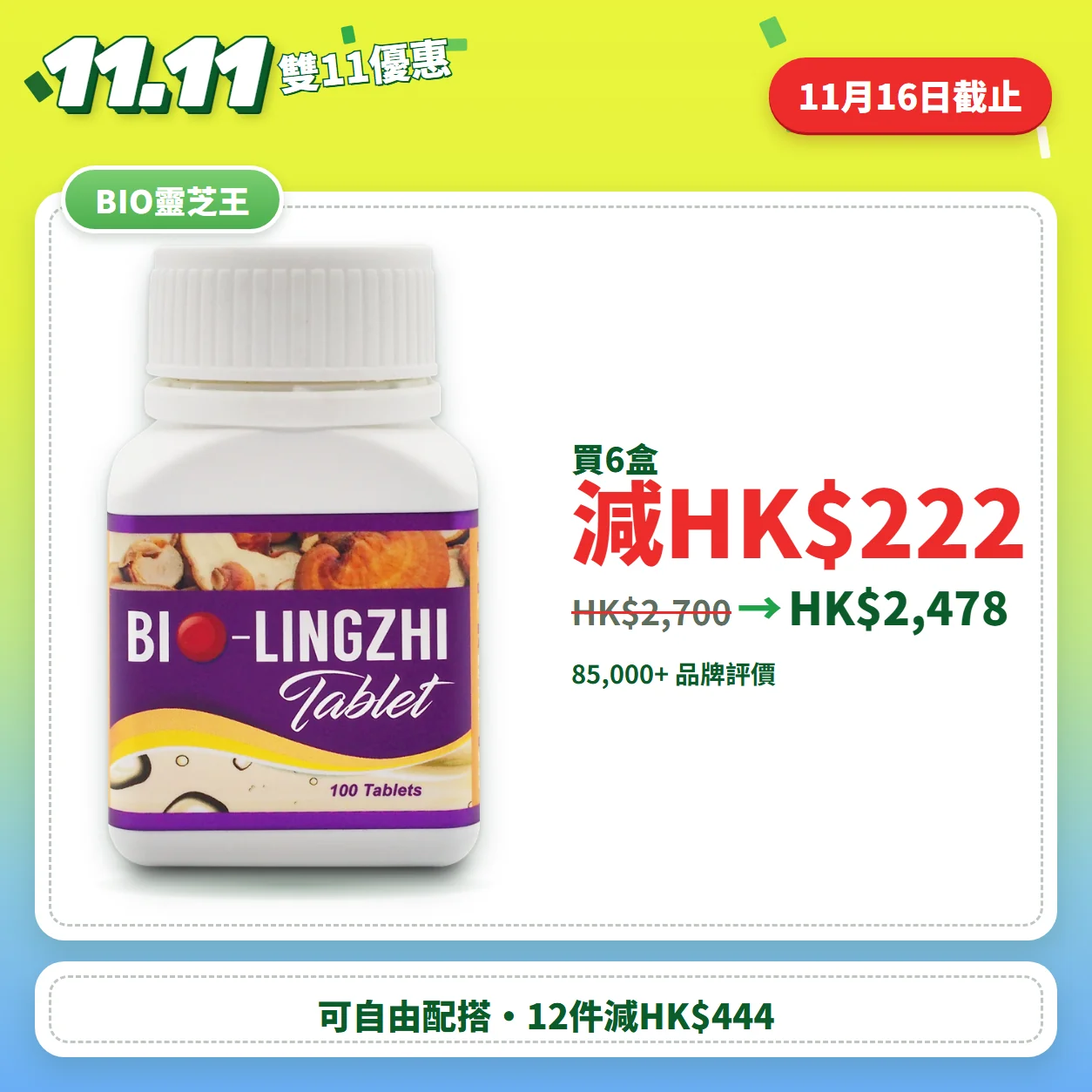雙11優惠