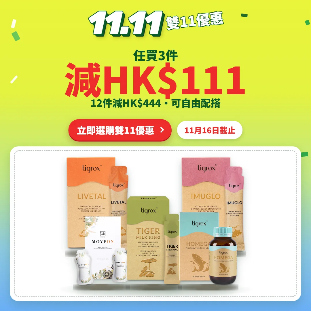 雙11優惠