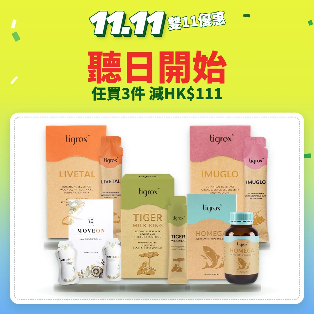 雙11優惠
