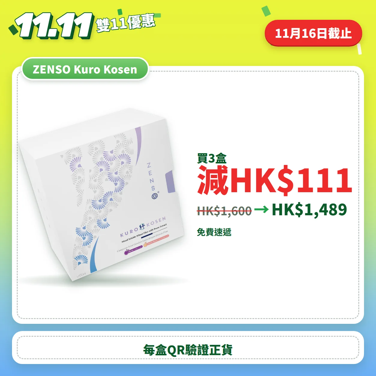 雙11優惠