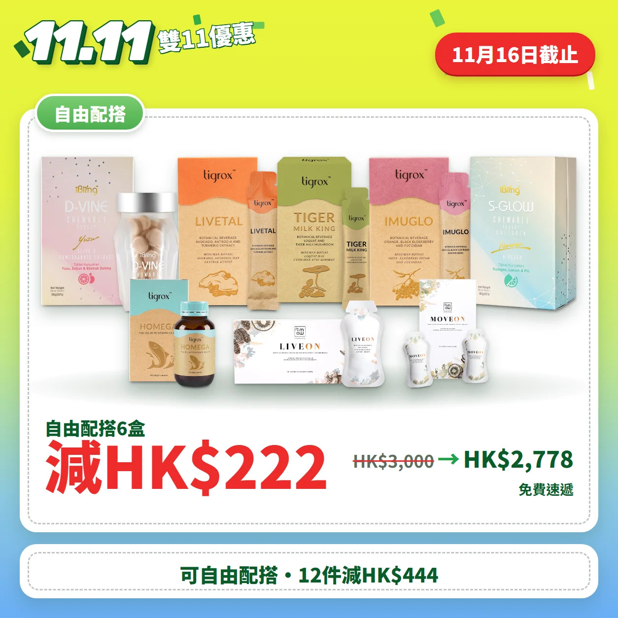 雙11優惠