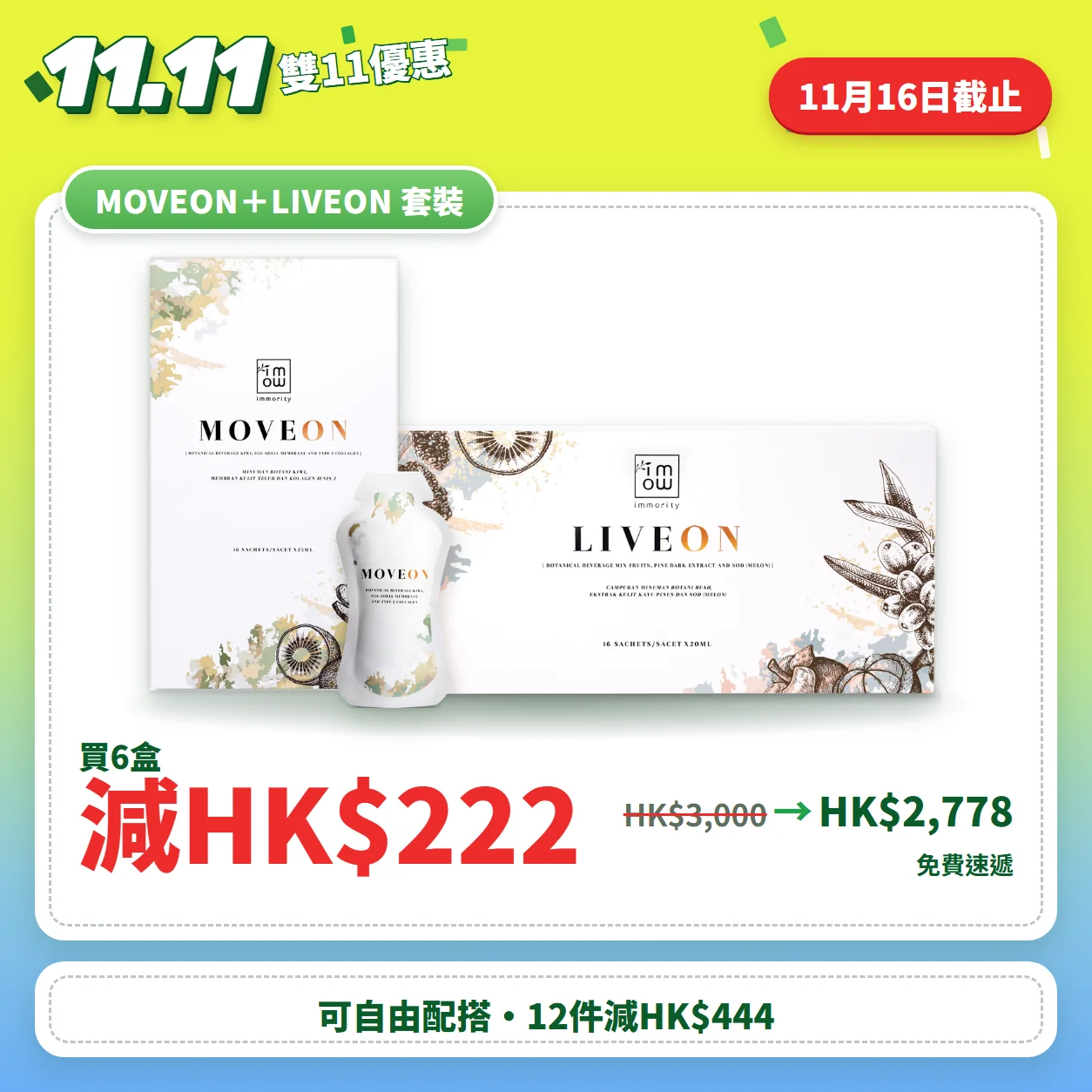 雙11優惠