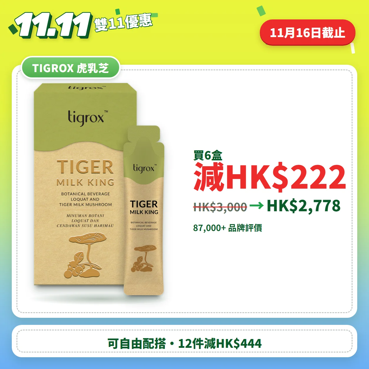 雙11優惠