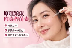 一位女士用滴管將青春精華滴喺眼尾；字句：原理類似肉毒桿菌素；唔使打針；表情紋一抹淡化；西班牙第 3 代青春肽