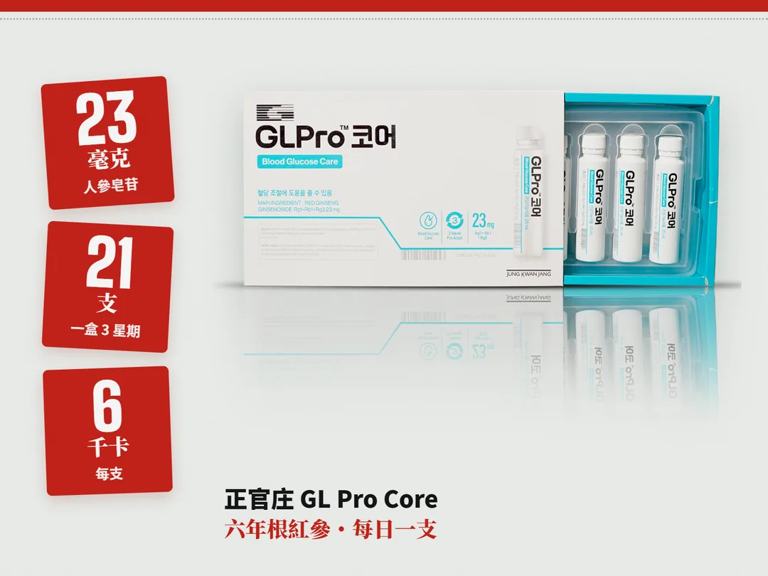 正官庄 GL Pro Core 紅參飲打開盒,盒內 21 支 25 毫升紅參飲