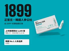 正官庄韓國人參公社,由 1899 年開始做紅參