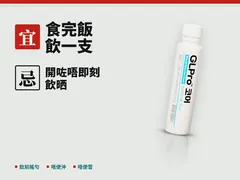 每日一支,食完飯飲;飲前搖勻,開咗即刻飲晒