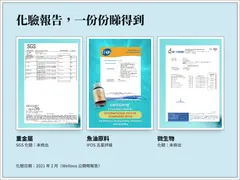 SGS 重金屬、IFOS 魚油原料、微生物化驗報告