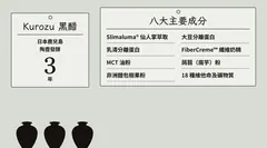 Kurozu 黑醋,日本鹿兒島陶壺發酵 3 年;八大主要成分