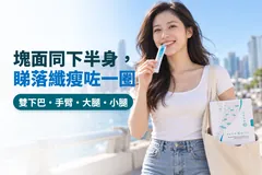 星期六中環海濱，著住牛仔褲嘅女士飲緊一包 Kuro MIZU，布袋入面有一盒 MIZU；字句：塊面同下半身，睇落纖瘦咗一圈