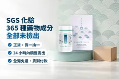 薄荷綠影樓，一樽 ZENSO Kuro SHUGA 同一盒放喺圓台上，旁邊一個牛皮紙箱；字句：SGS 化驗 365 種藥物成分，全部未檢出；正貨，假一換一；24 小時內順豐寄出；全港免運、貨到付款