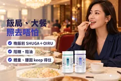 香港酒樓晚飯，一位女士喺圓枱前準備嚼一粒咀嚼片，枱上 Kuro SHUGA 同 Kuro OIRU；字句：飯局、大餐照去，飯前嚼兩粒（示意圖）