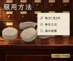 服用方法：每日三次，每次1至2片，温水送服，不用煲。