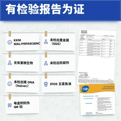 经过检验:KKM MAL19096038NC、SGS 未检出重金属、无有害微生物、未检出防腐剂、未检出猪 DNA、IFOS 五星鱼油、每盒附防伪 QR 码。