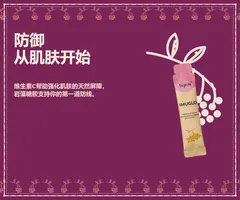 防御从肌肤开始:维生素C帮助强化肌肤的天然屏障,岩藻糖胶支持你的第一道防线。