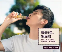 饮用方法:每天饭后一包,直接从包装喝。一盒20包可喝20天。