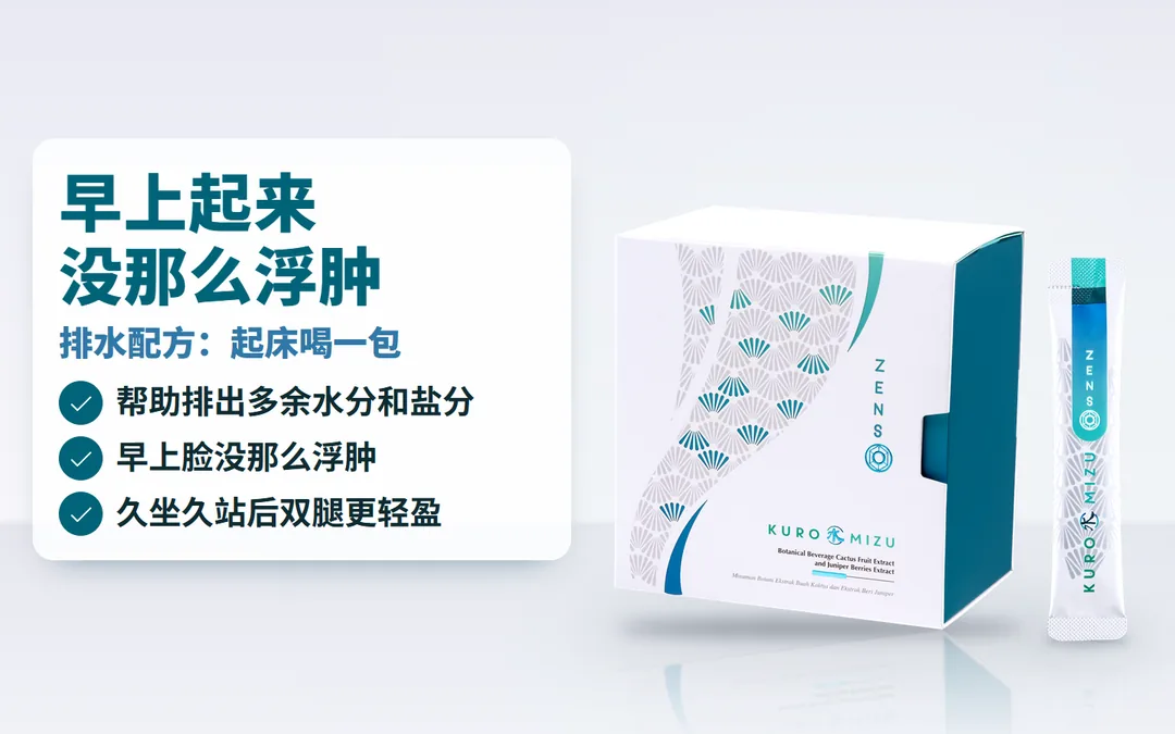 ZENSO Kuro Mizu 盒子和一包,珍珠白背景。早上起来没那么浮肿:起床喝一包,排水配方帮助排出多余水分和盐分。