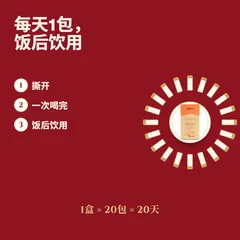服用方法：每天饭后一包，直接饮用。一盒20包可喝20天。