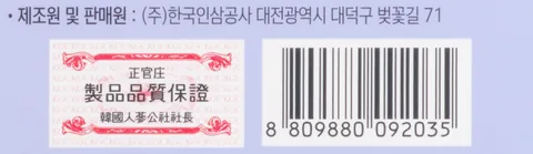 The maker line (Korea Ginseng Corp., Daejeon), the red-and-gold quality seal and the barcode 8809880092035 on the back of the box